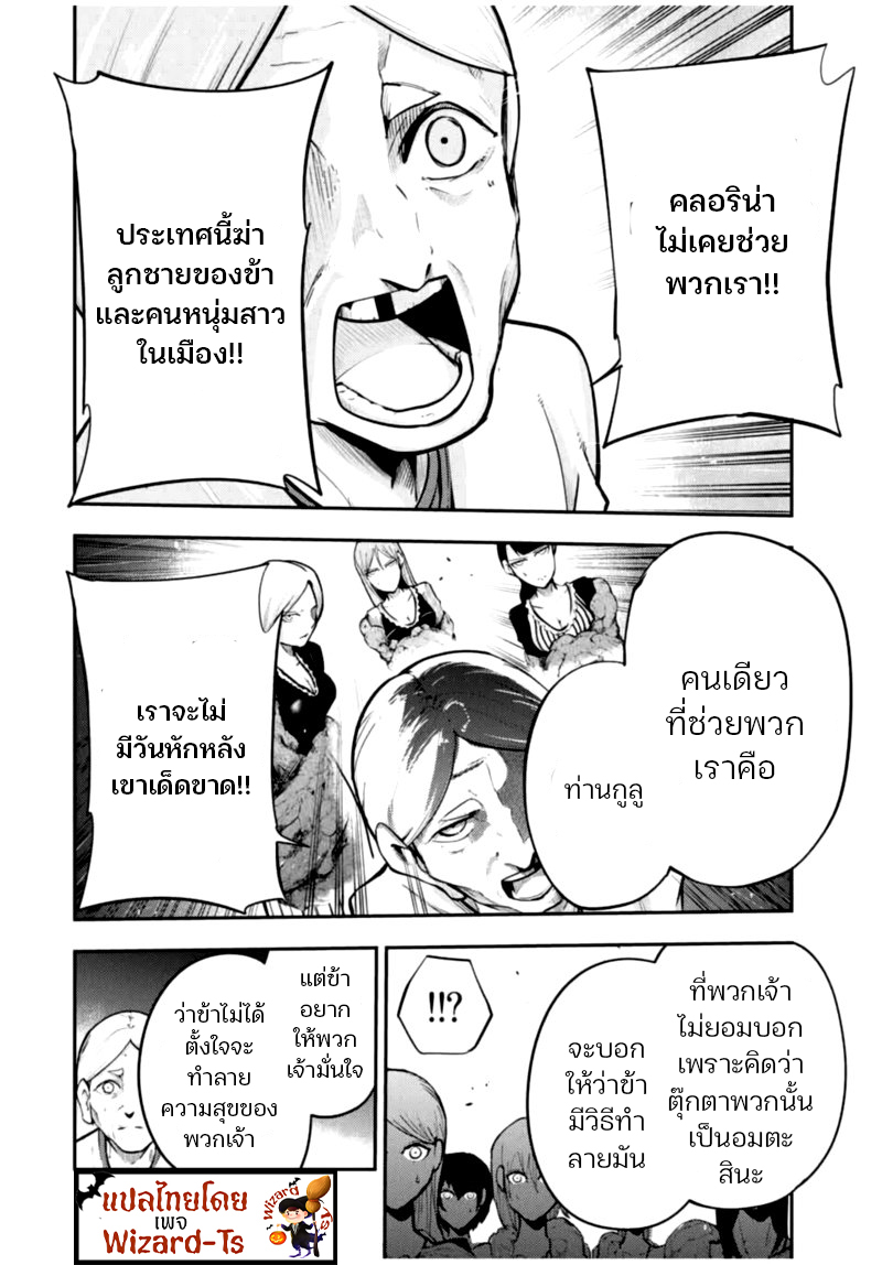 Dorei Tensei Sono Dorei Saikyou no Moto Ouji ni Tsuki ตอนที่ 37 หน้า 12