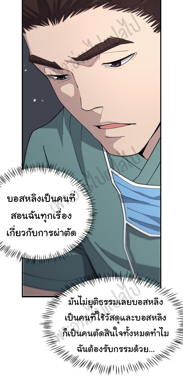 สุดยอดระบบของหมอหลิงหรัน ตอนที่ 75 หน้า 3