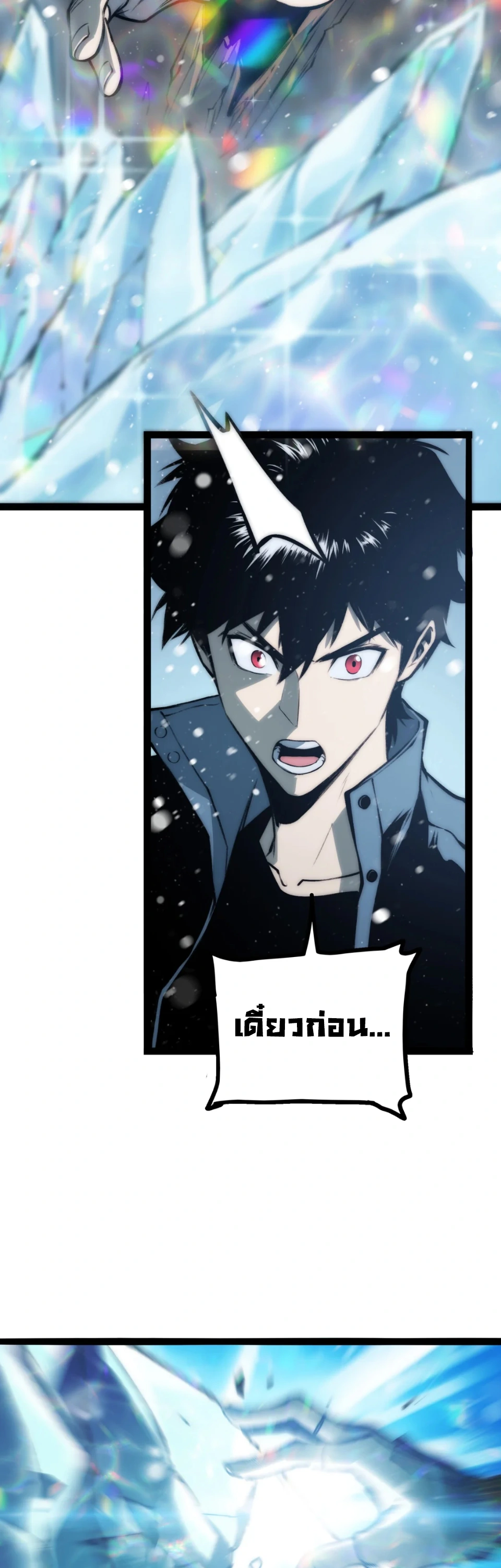 [ชน] จอมตะกละหวนคืน - Return of the Devourer ตอนที่ 17 หน้า 33