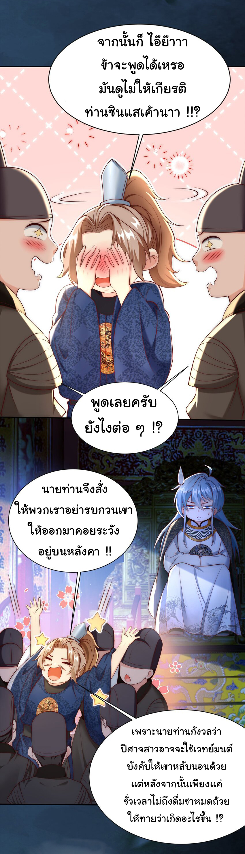 ชะตาฟ้าสั่งให้ข้าเป็นเทพ ตอนที่ 19 หน้า 7