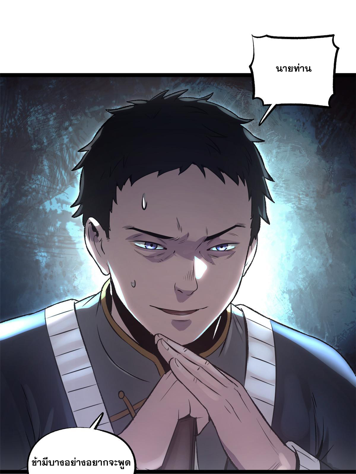 สายลับคนแรกในประวัติศาสตร์ ตอนที่ 26 หน้า 48