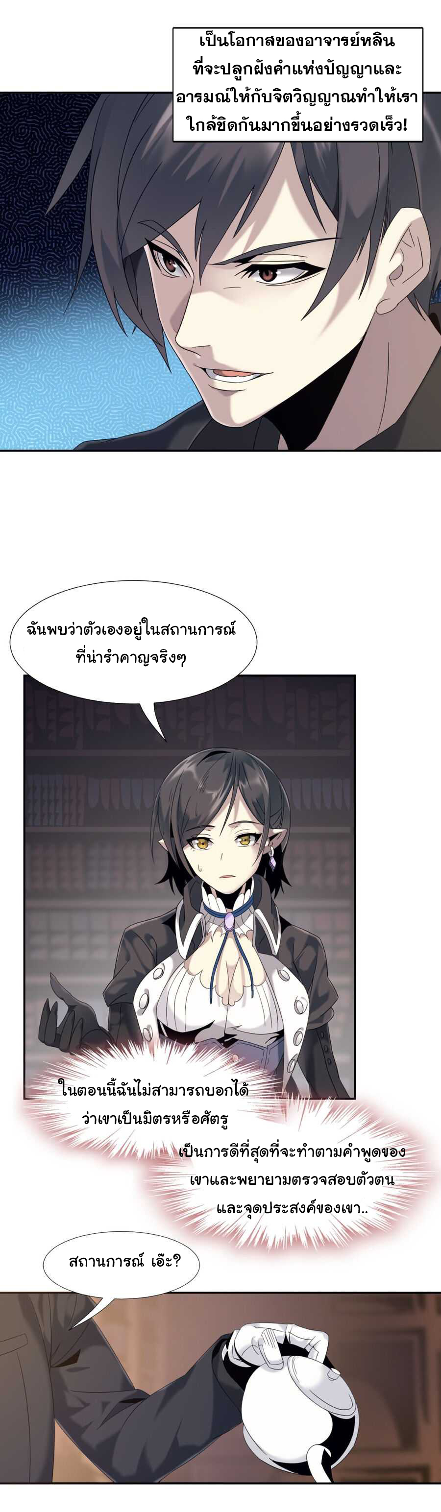 i'm really not the demon god's lackey ตอนที่ 1 หน้า 24