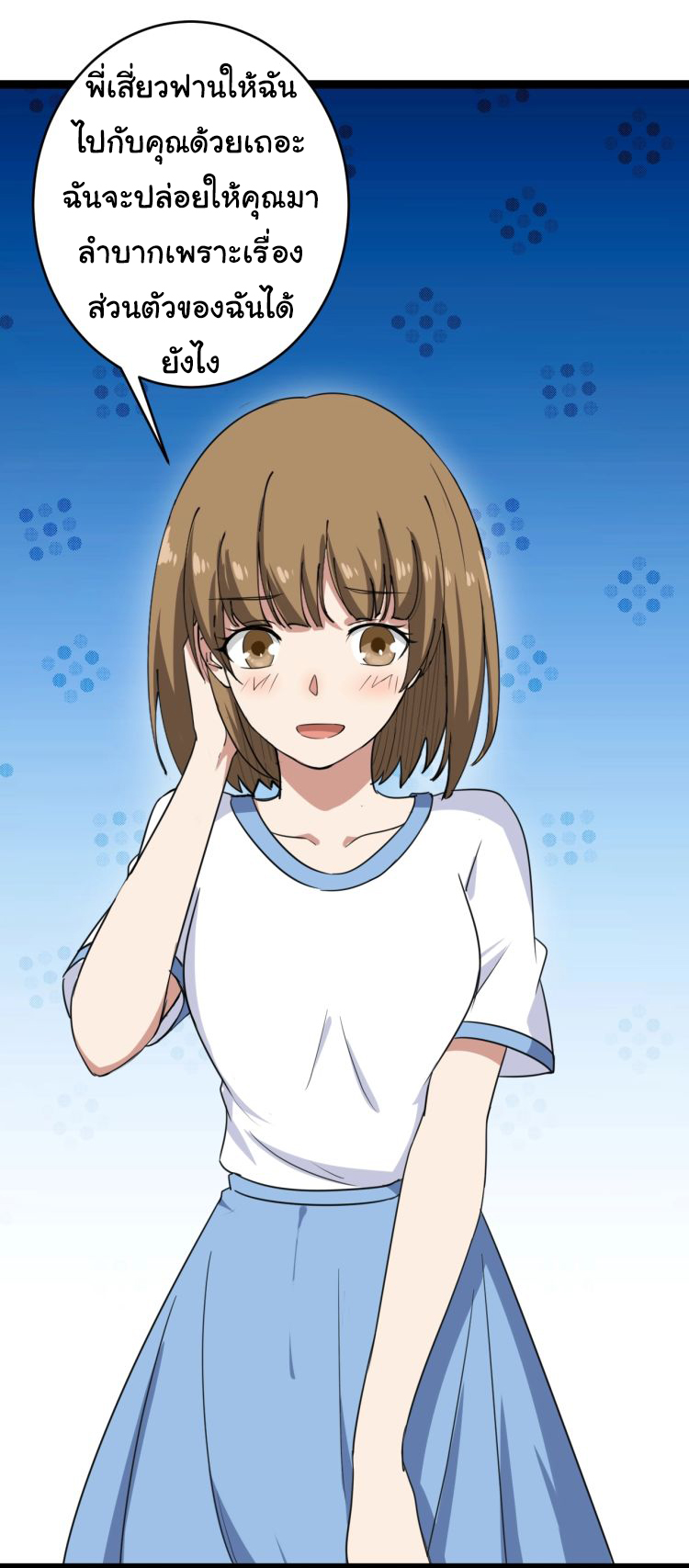 Sanjie Taobao Store ระบบร้านค้าเทพเจ้า ตอนที่ 16 หน้า 19