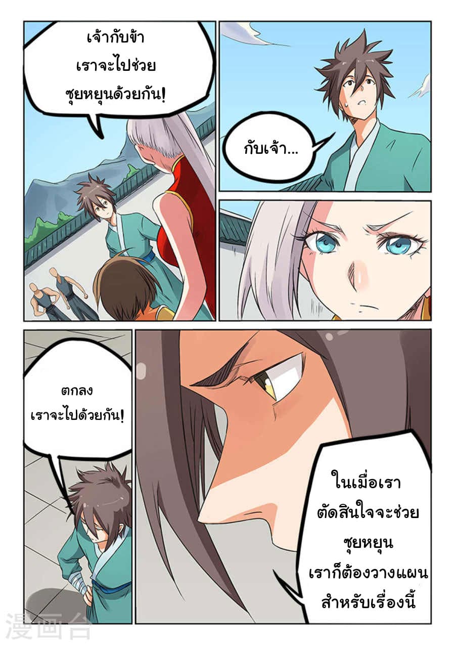 Star Martial God Techniquer ตอนที่ 165 หน้า 8