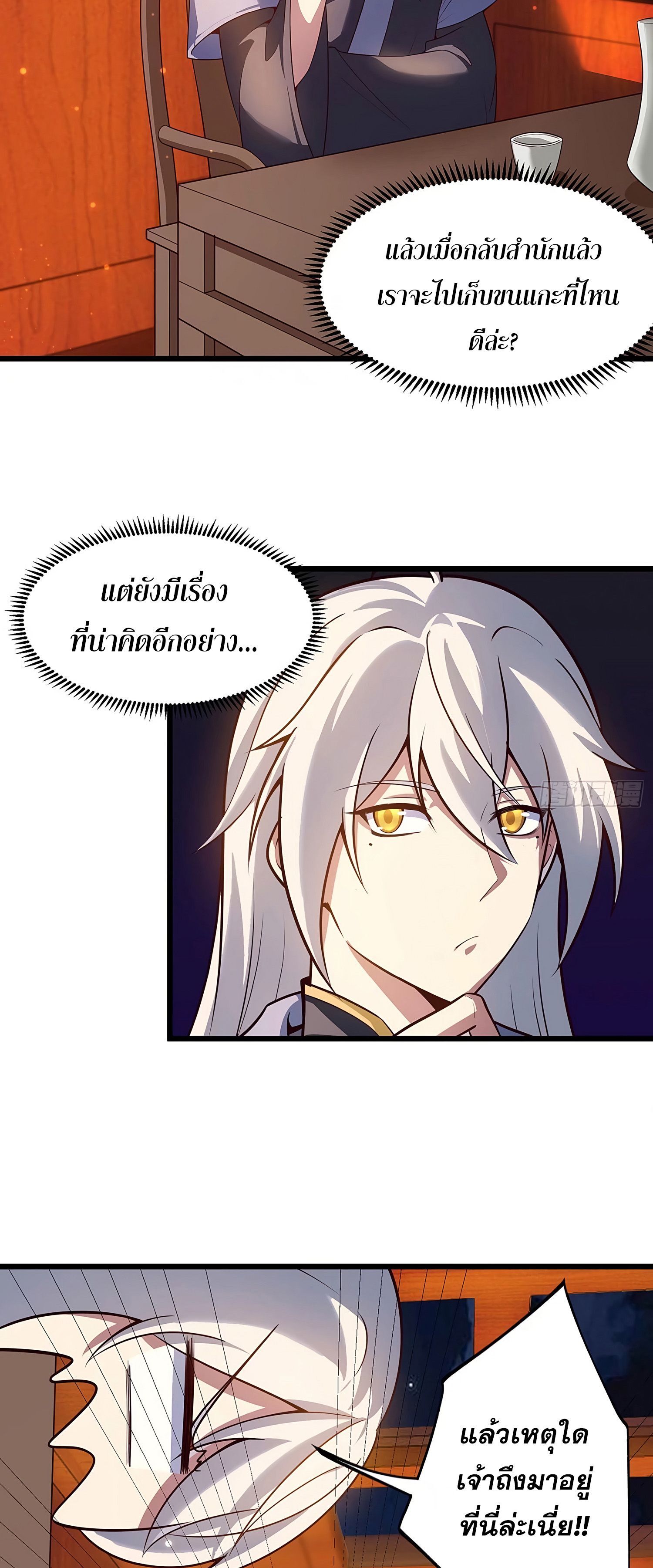 ชายผู้แสนดีอย่างข้า ดันถูกระบบบังคับให้กลายเป็นจอมวายร้าย ตอนที่ 7 หน้า 3