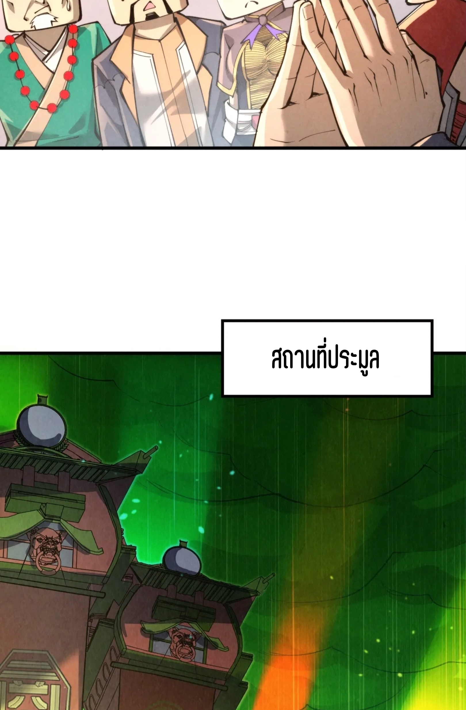 มหาเทพนิรันดร์กาล ตอนที่ 158 หน้า 58