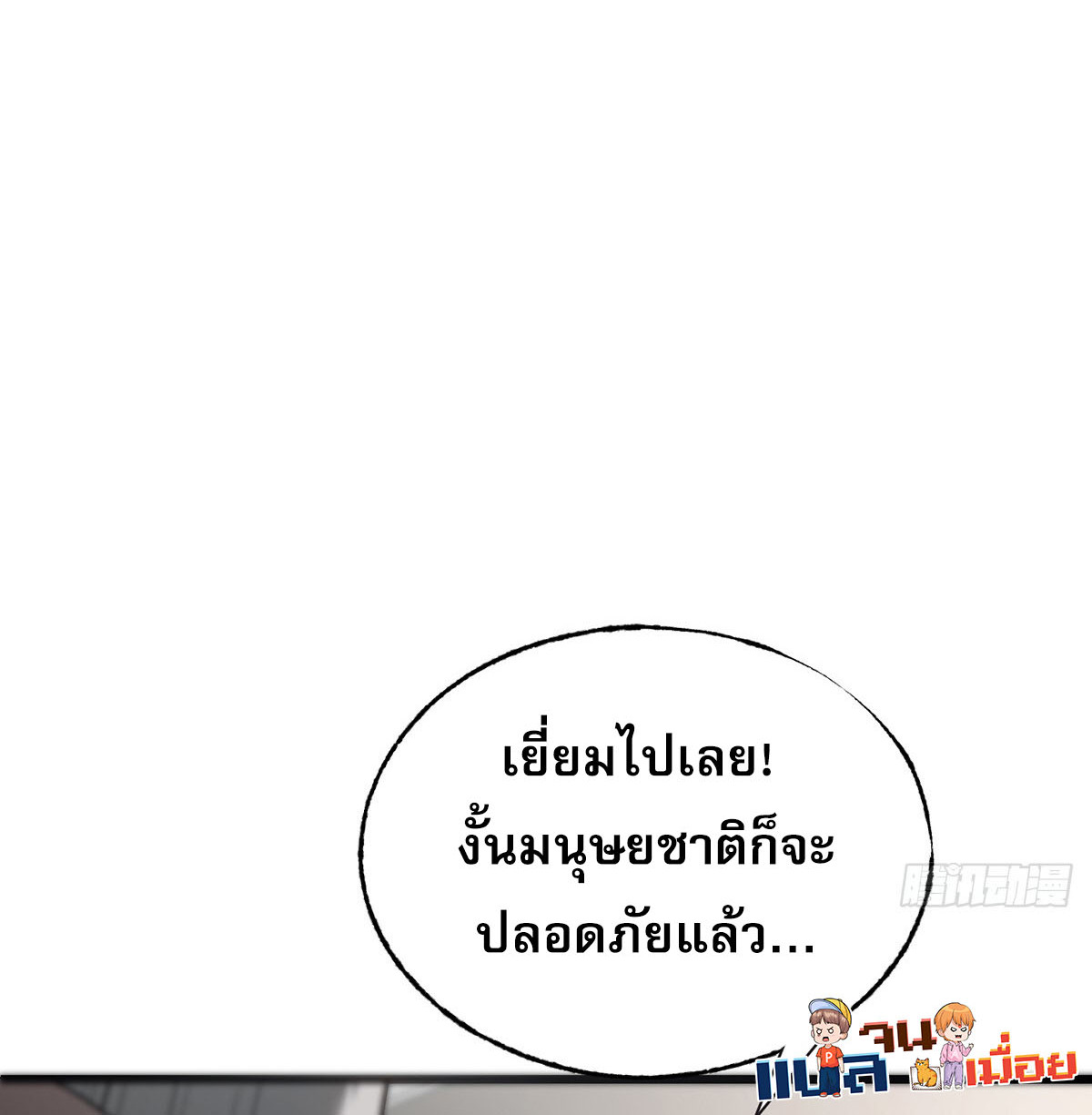 ข้าคือบอสที่แข็งแกร่งที่สุด ตอนที่ 4 หน้า 16