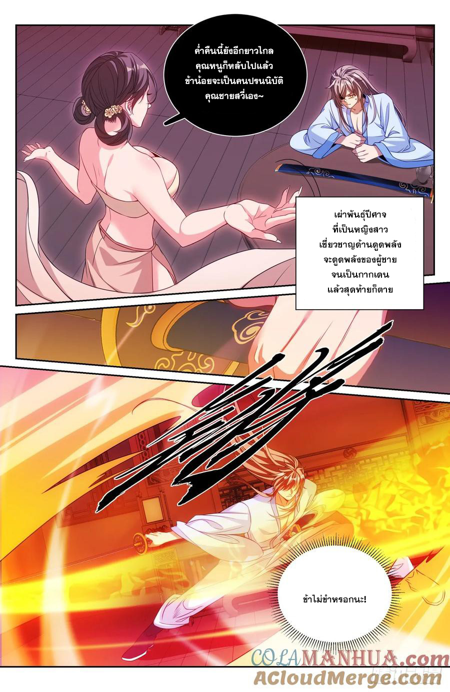 ผู้พิทักษ์รัตติกาล ตอนที่ 185 หน้า 18