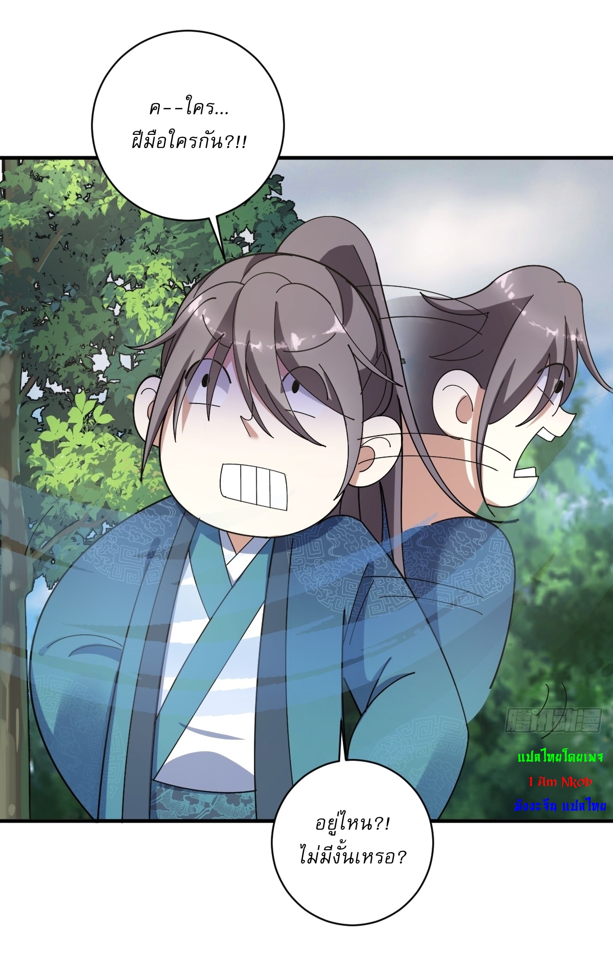 เก็บตัวร้อยปี จากนี้พี่ขอเทพ! INVINCIBLE AFTER A HUNDRED YEARS OF SECLUSION ตอนที่ 16 หน้า 10