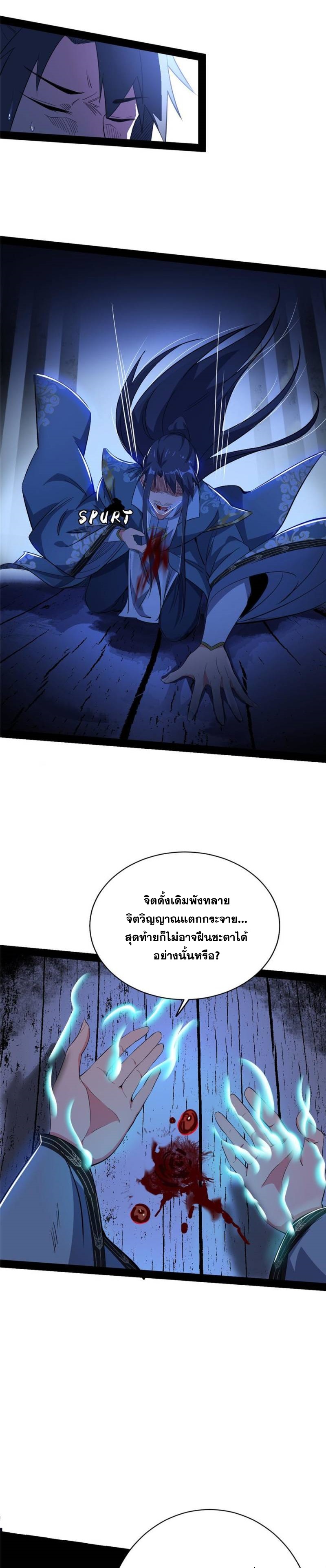 I'm an Evil God ข้าคือจักรพรรดิปีศาจ ตอนที่ 323 หน้า 11