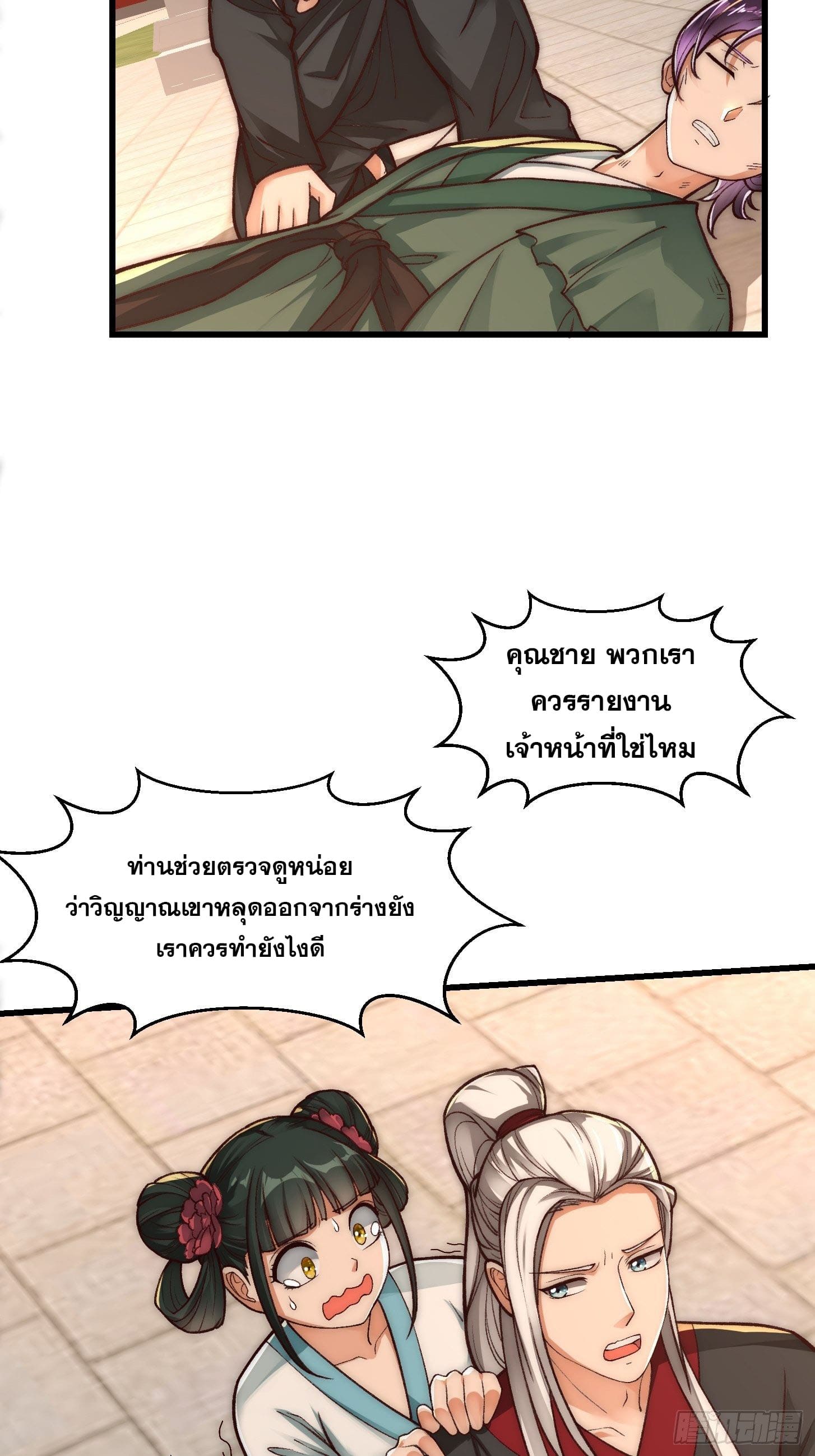 ข้าใช้คัมภีร์ยามว่างบรรลุปราช์ญ (ทันจีน) ตอนที่ 20 หน้า 32