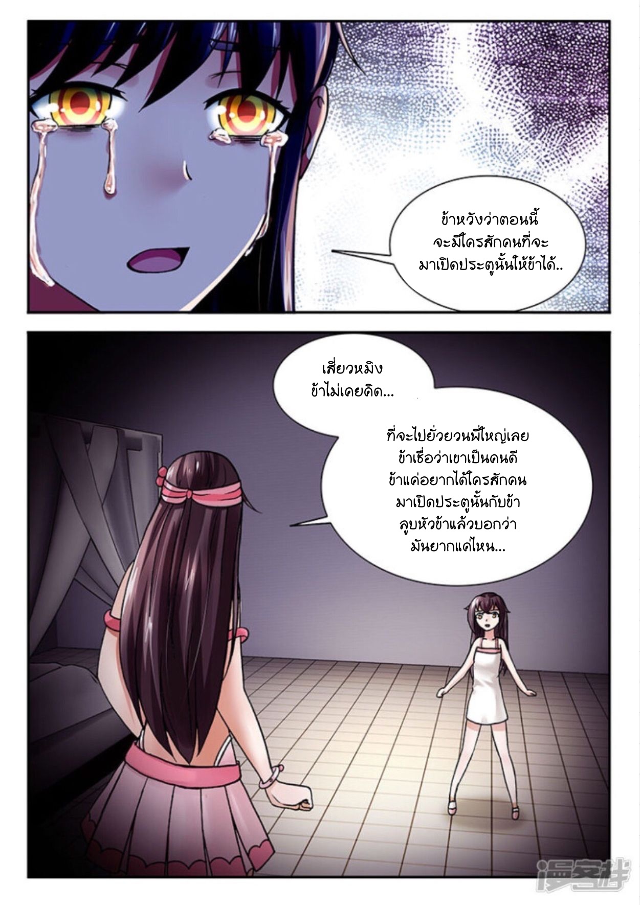 สุดยอดมังกรทะยานสวรรค์ ตอนที่ 7 หน้า 15