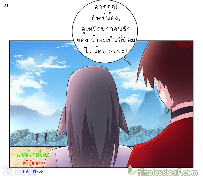 Above All Gods เทพยุทธเหนือเทวะ ตอนที่ 59 หน้า 22