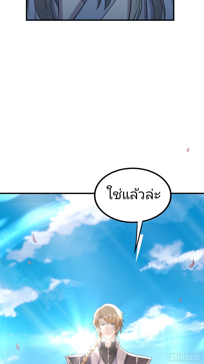 มีพลังโกงด้วยต้นไม้แห่งสววรค์ ตอนที่ 4 หน้า 43