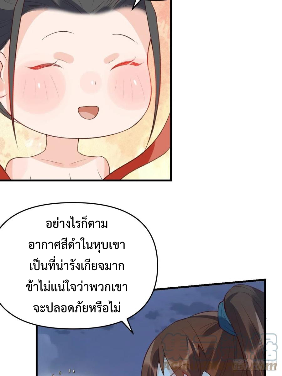กลายเป็นว่าข้าคือจอมยุทธ์ผู้ยิ่งใหญ่ ตอนที่ 77 หน้า 15