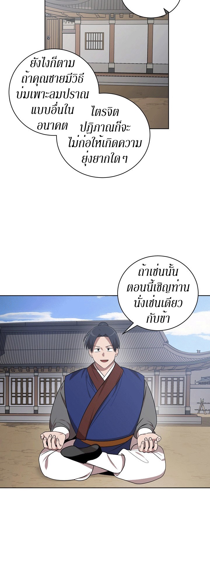 0.3 ราชามังกรเพลิง (จบซีซัน 1) ตอนที่ 25 หน้า 4