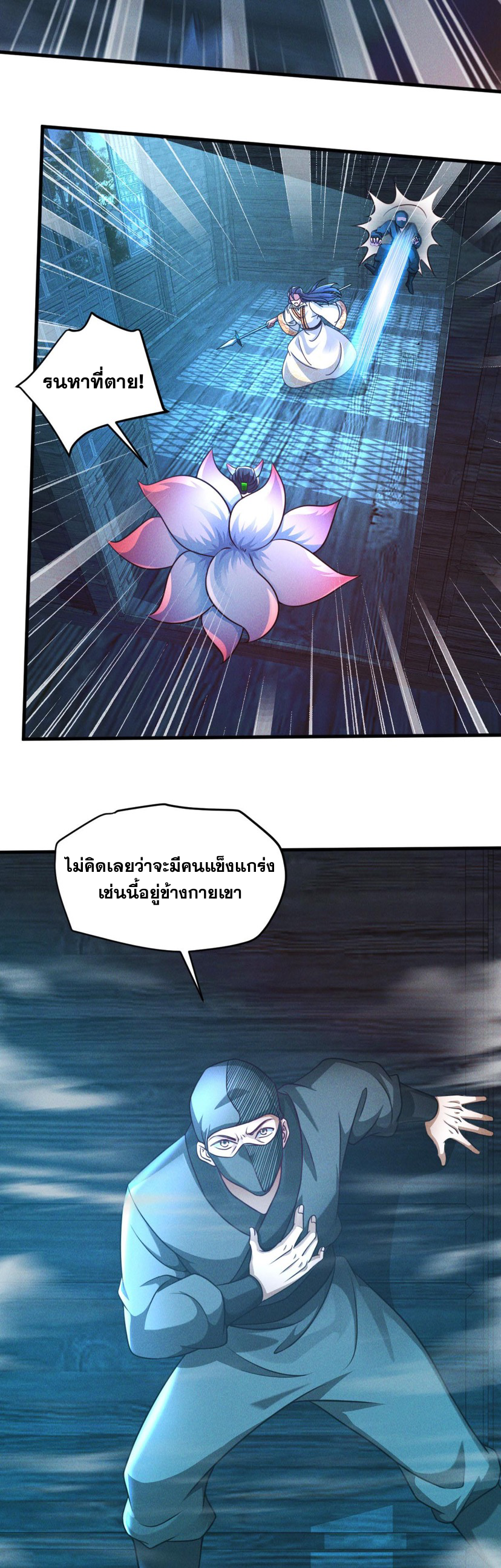 ข้ามีระบบที่สามารถอัญเชิญเทพและปีศาจได้ ตอนที่ 41 หน้า 8