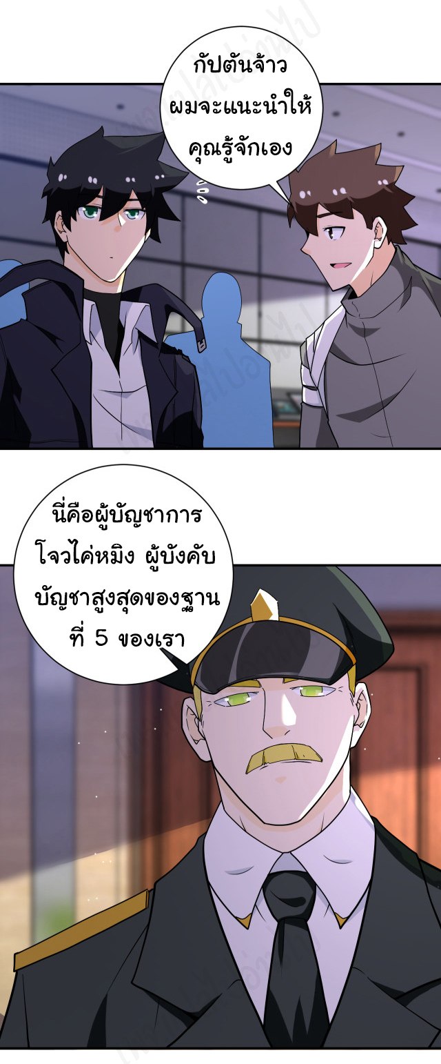 Apocalyptic Super System ตอนที่ 256 หน้า 22