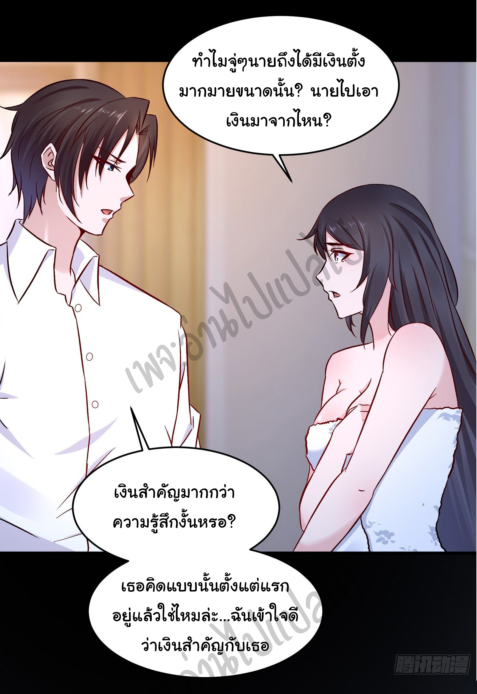 Best system Investors in the city ตอนที่ 17 หน้า 14