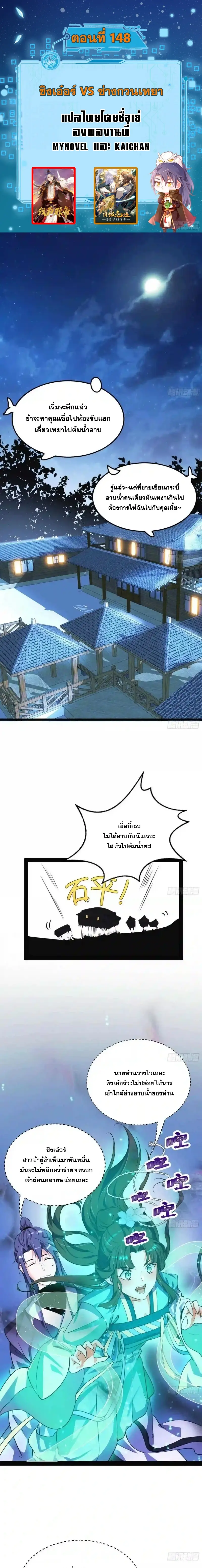 I'm an Evil God ข้าคือจักรพรรดิปีศาจ ตอนที่ 148 หน้า 2