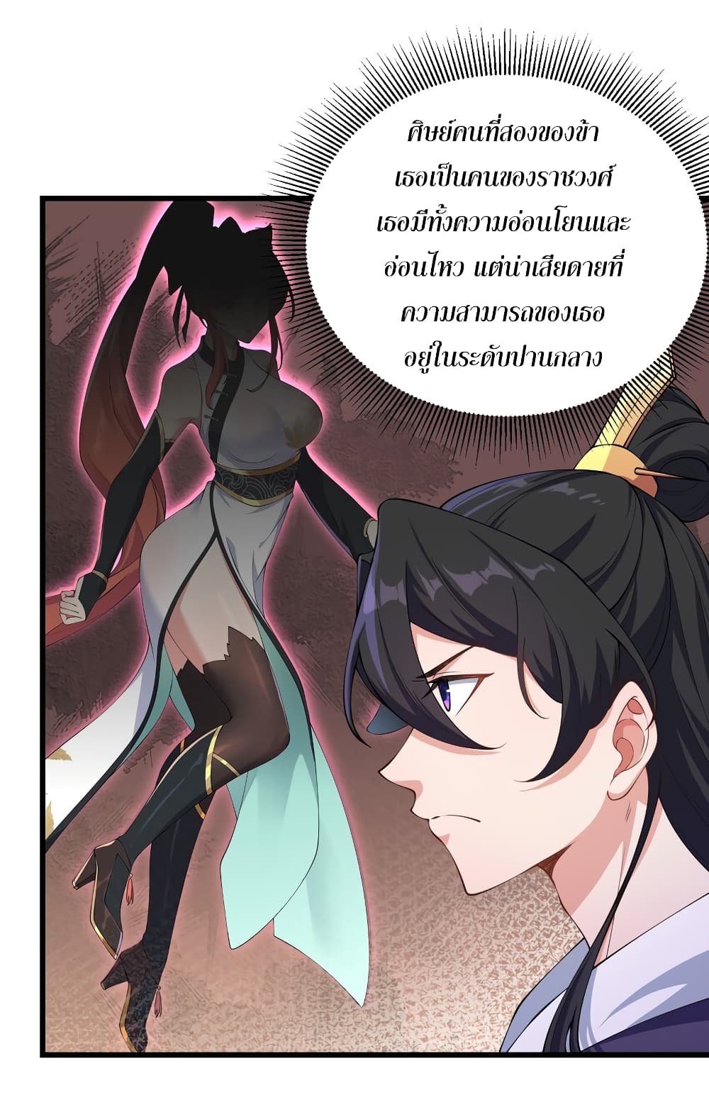 (ชนจีน) อาจารย์จอมวายร้ายกับลูกศิษย์ผู้อยู่ยงคงกระพัน ตอนที่ 2 หน้า 4