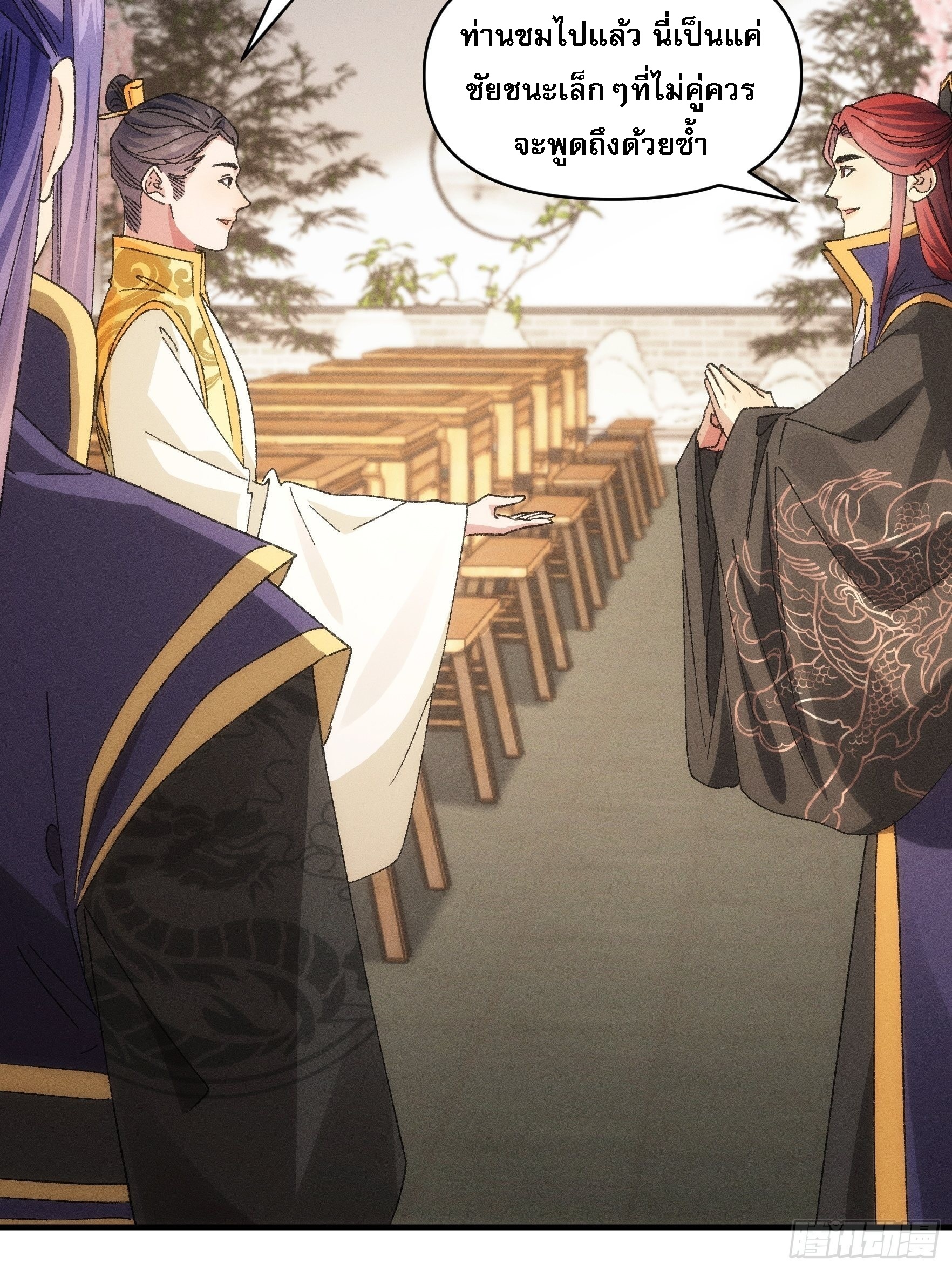 ข้าจะกำหนดชะตาตัวเอง ทันจีน ตอนที่ 82 หน้า 8
