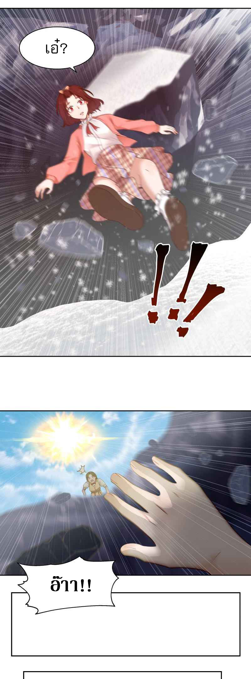 I have dragon in my body ตอนที่ 290 หน้า 7