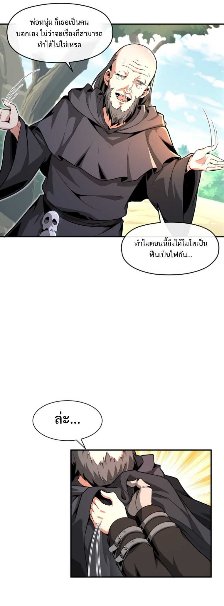 แม้ว่าฉันจะได้รับอาชีพที่แรร์ แต่ทำไมฉันกลับถูกทั้งเซิร์ฟเวอร์เกลียด? ตอนที่ 1 หน้า 23
