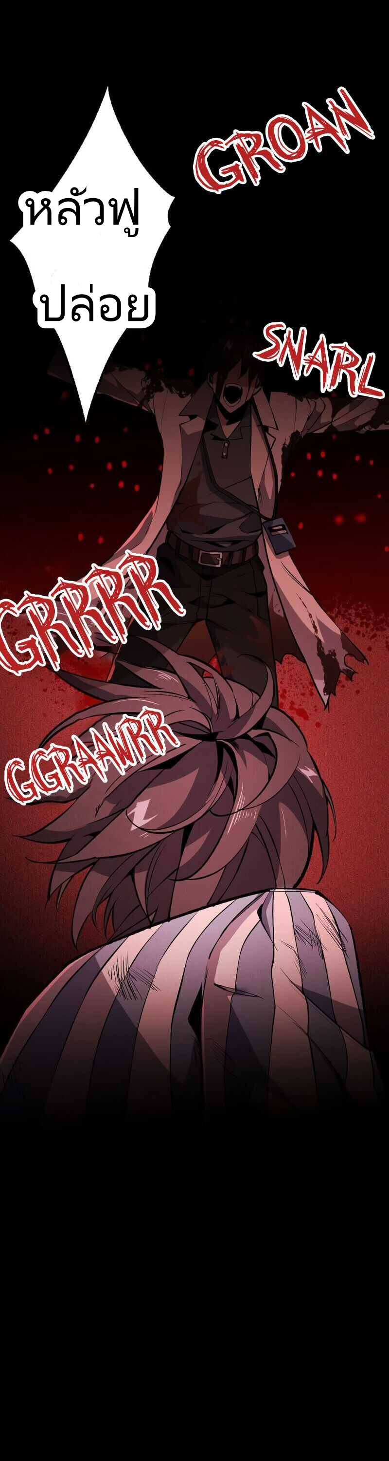 ยุคทะเลมืด ตอนที่ 3 หน้า 7