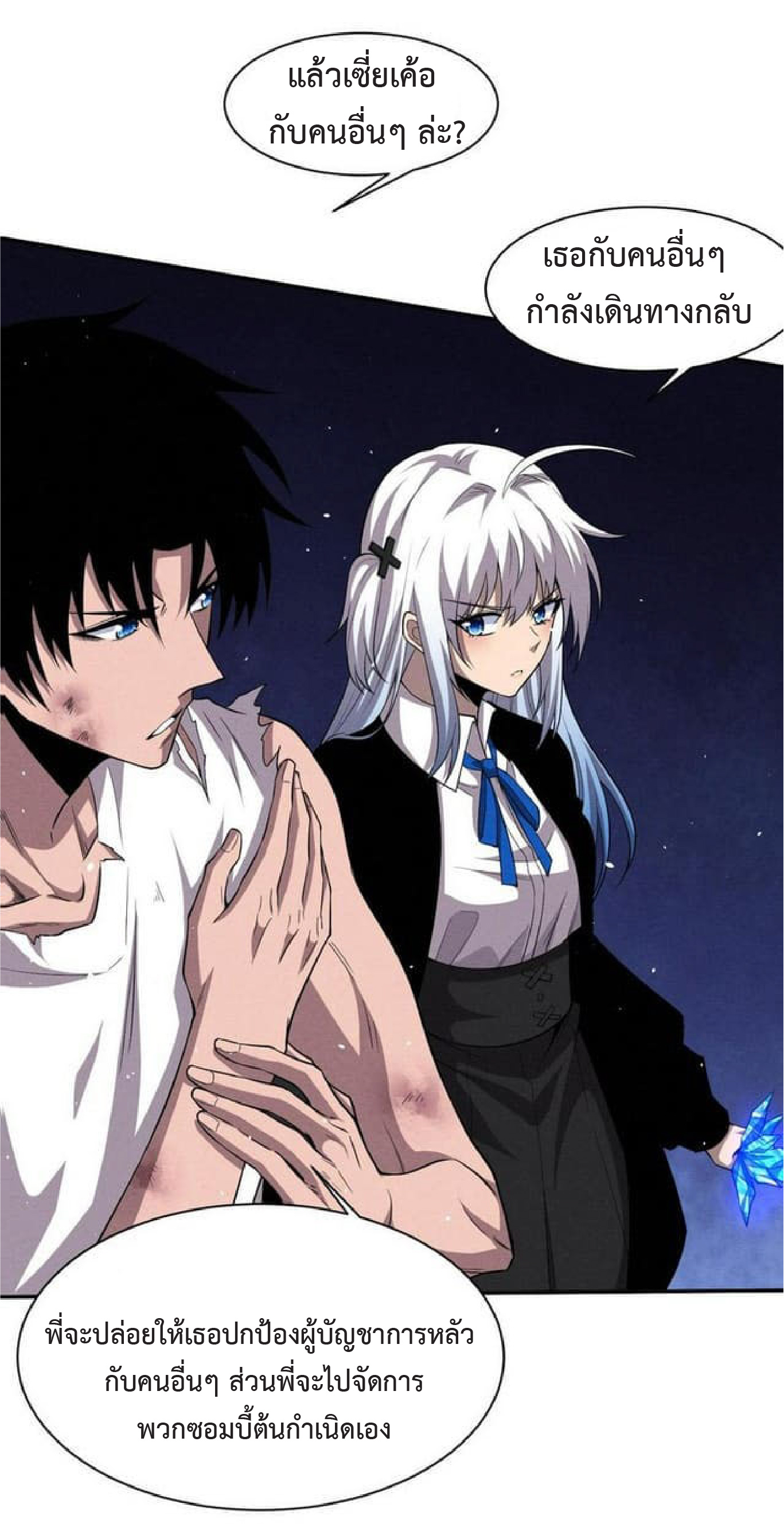 the frenzy of evolution การวิวัฒนาการที่บ้าคลั่ง ตอนที่ 115 หน้า 32