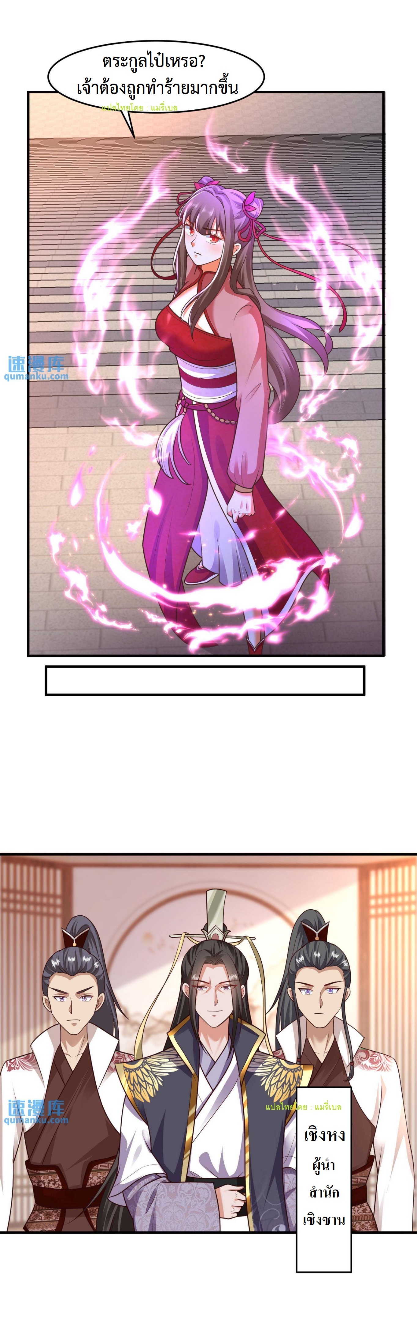 ปีศาจที่ไร้เทียมทานในโลก ตอนที่ 82 หน้า 4