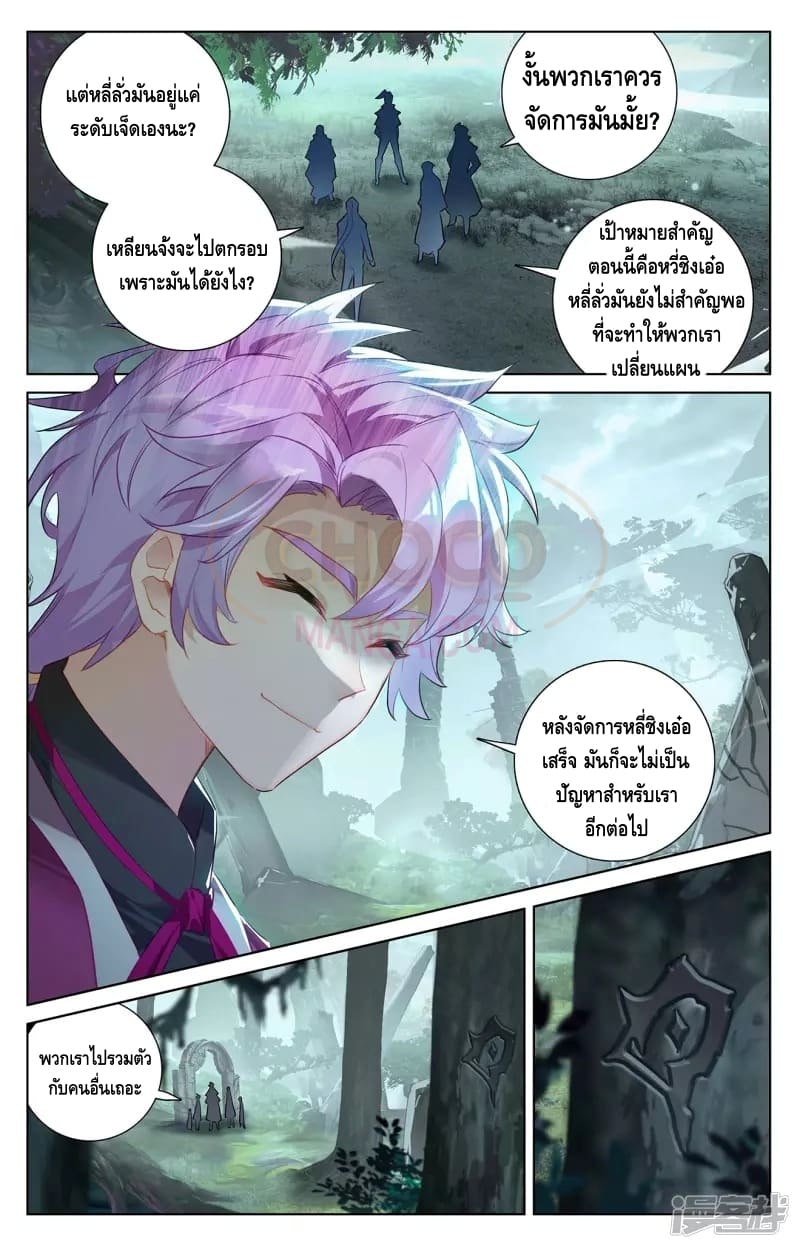 Absolute resonance ตอนที่ 66 หน้า 5