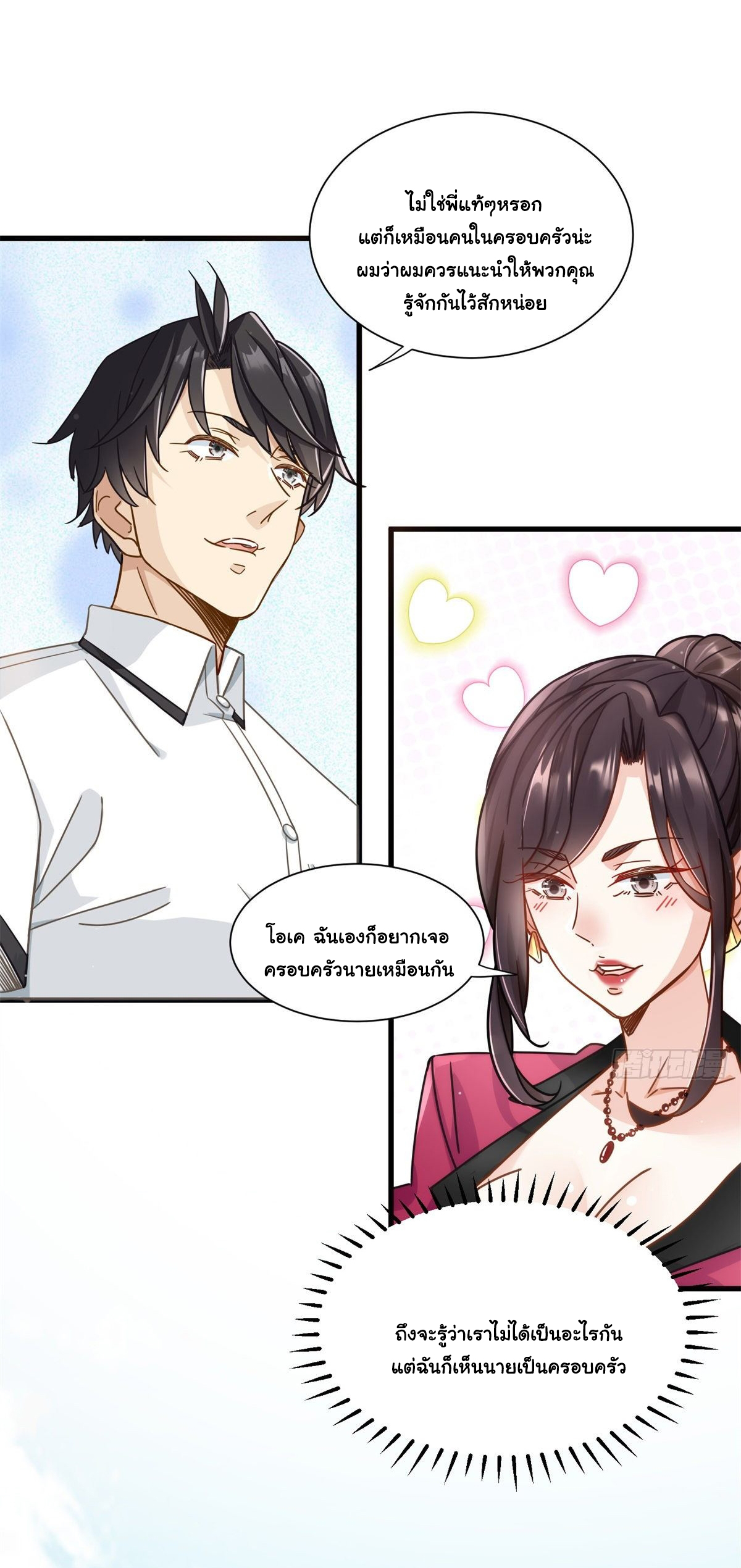 The new best all-rounder  ผู้แข็งแกร่งรอบด้าน ตอนที่ 48 หน้า 30