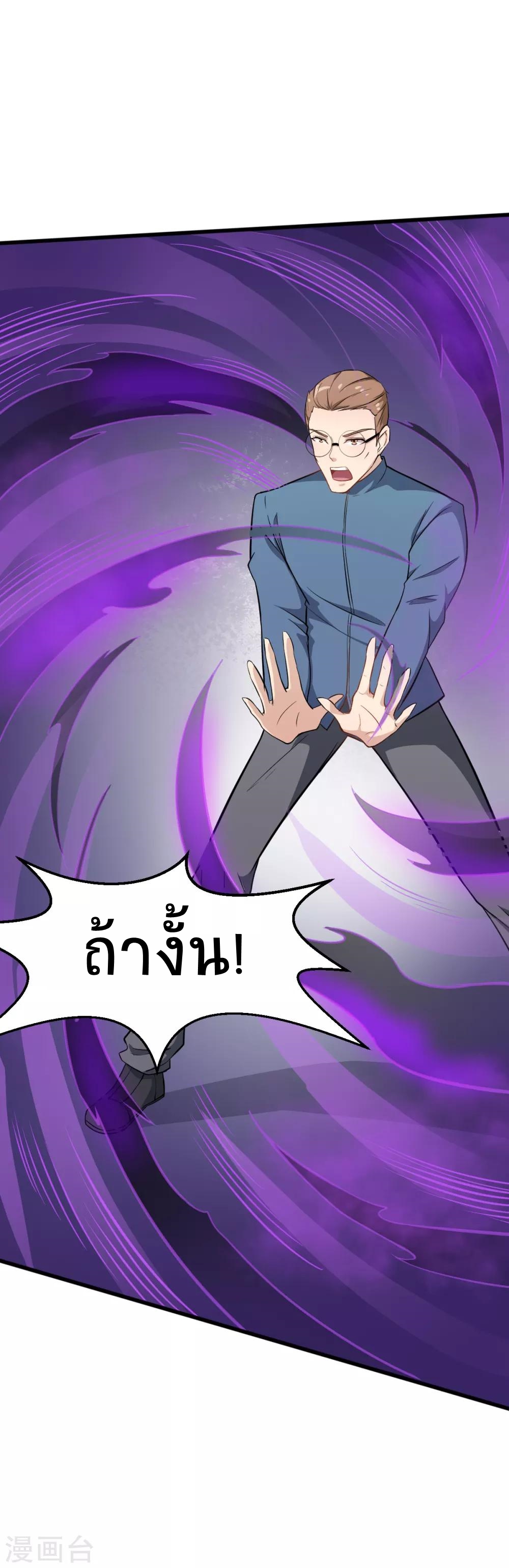 สุดยอดระบบอาจารย์ ตอนที่ 20 หน้า 9