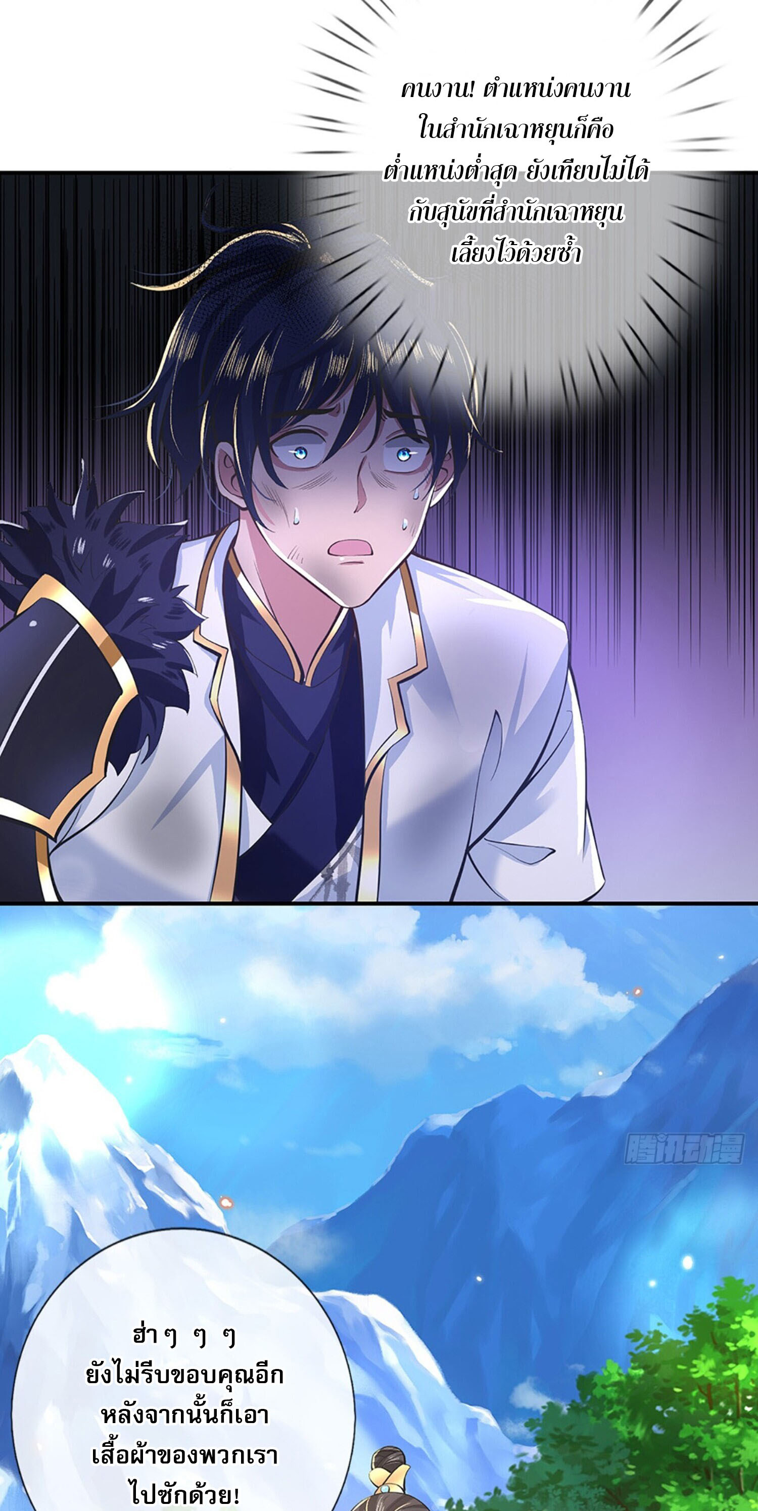 หนึ่งกำลังทะลายสรรพสิ่งใต้หมื่นโลกา ตอนที่ 2 หน้า 33