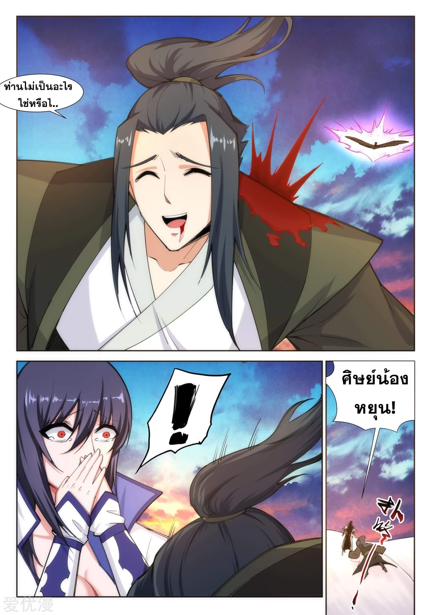 Against the Gods - อสูรพลิกฟ้า ตอนที่ 88 หน้า 11