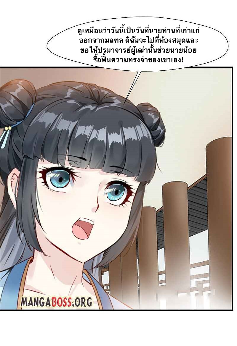 ข้ากลายเป็นผู้เป็นอมตะที่ยิ่งใหญ่ ตอนที่ 5 หน้า 16