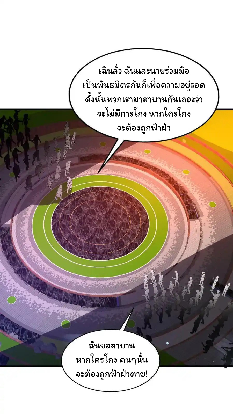 ระบบห้วงมิติกับการกักตุนเนื้อหมู 1 หมื่นตันก่อนวันสิ้นโลก ตอนที่ 98 หน้า 2