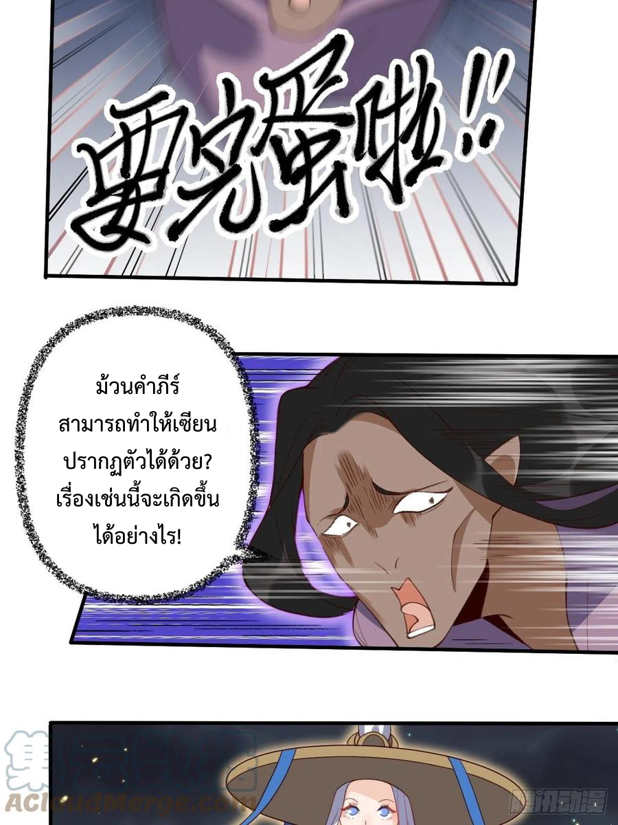 กลายเป็นว่าข้าคือจอมยุทธ์ผู้ยิ่งใหญ่ ตอนที่ 51 หน้า 17
