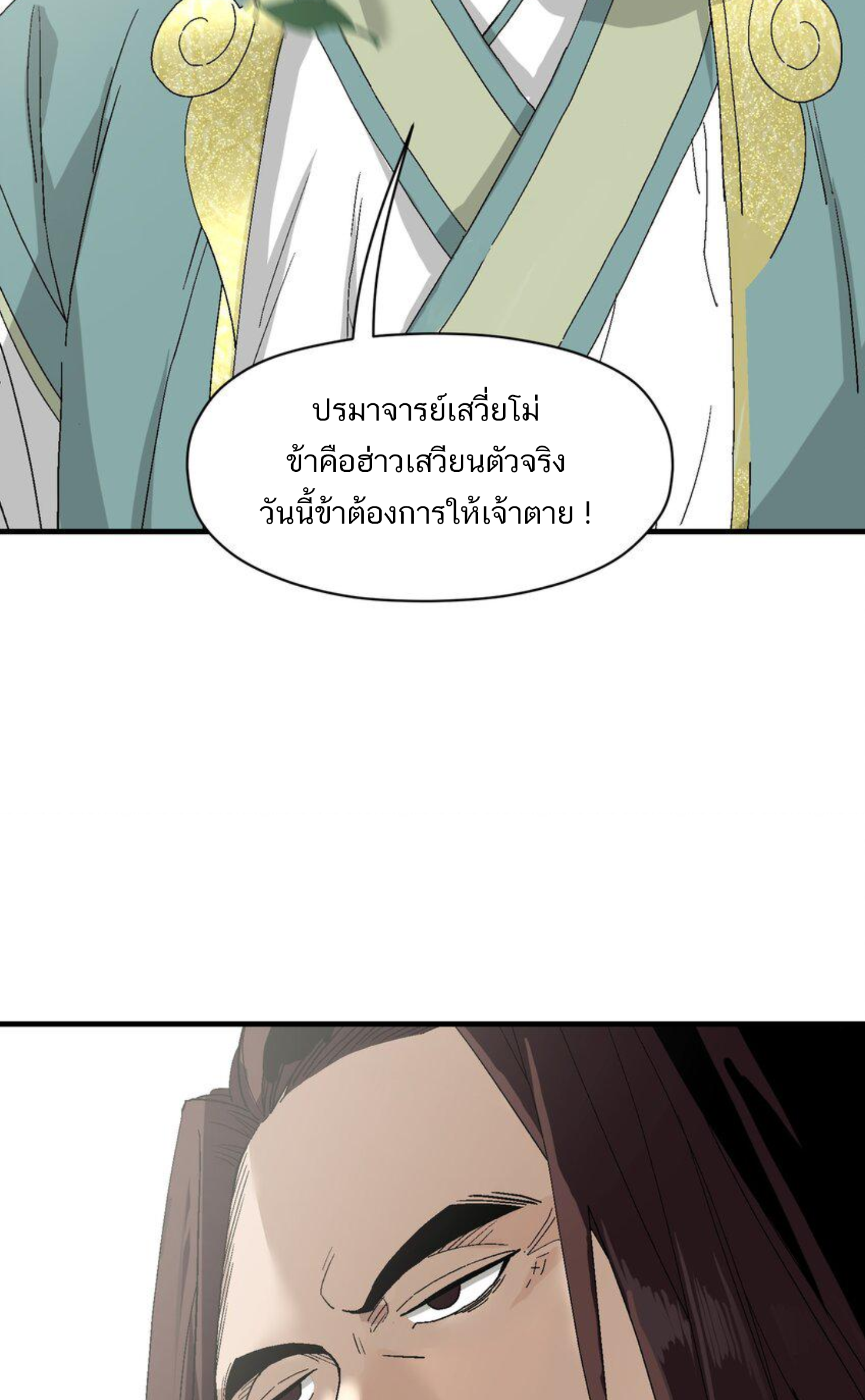 เมื่อข้าลงจากเขาแล้ว ข้าจะไร้ผู้ต่อกร !? (ฝึกเสร็จ Lv.Max) ตอนที่ 1 หน้า 38