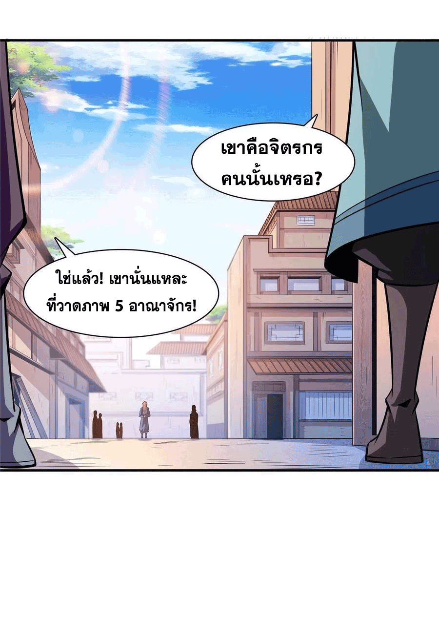 Library Of Heaven's Path ตอนที่ 160 หน้า 25