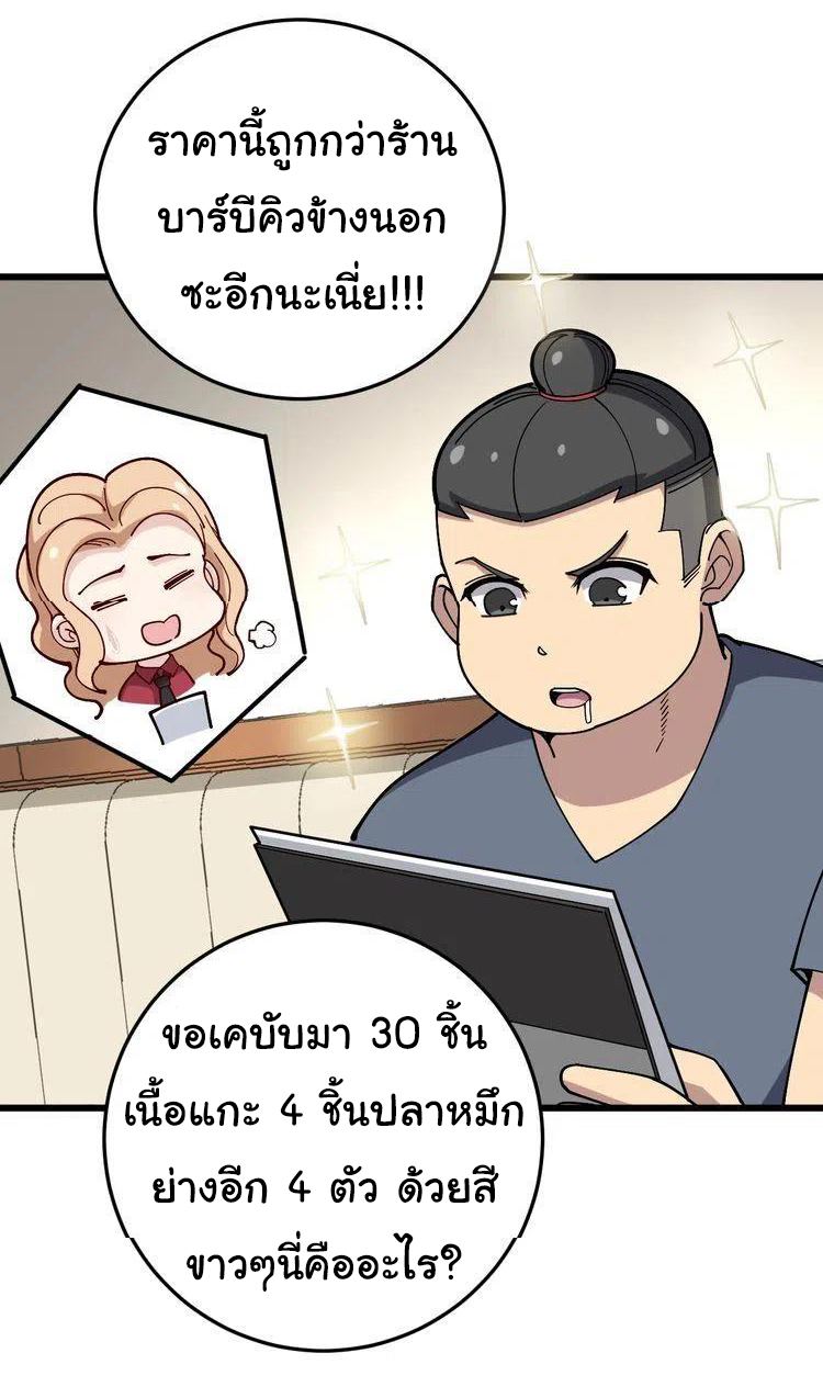 Bad Hand Witch Doctor สุดยอดพ่อมดหมอผี ตอนที่ 45 หน้า 23