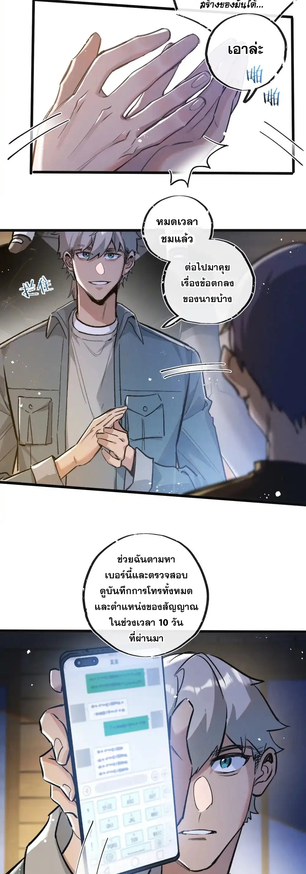 สุดยอดฟาร์มวันสิ้นโลก ตอนที่ 33 หน้า 17