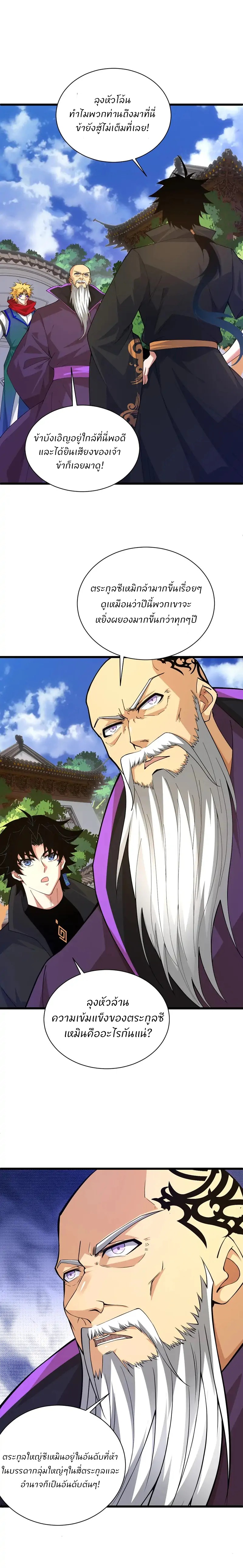 การกลับมาของปรมาจารย์ที่อายุน้อยที่สุด ตอนที่ 23 หน้า 10