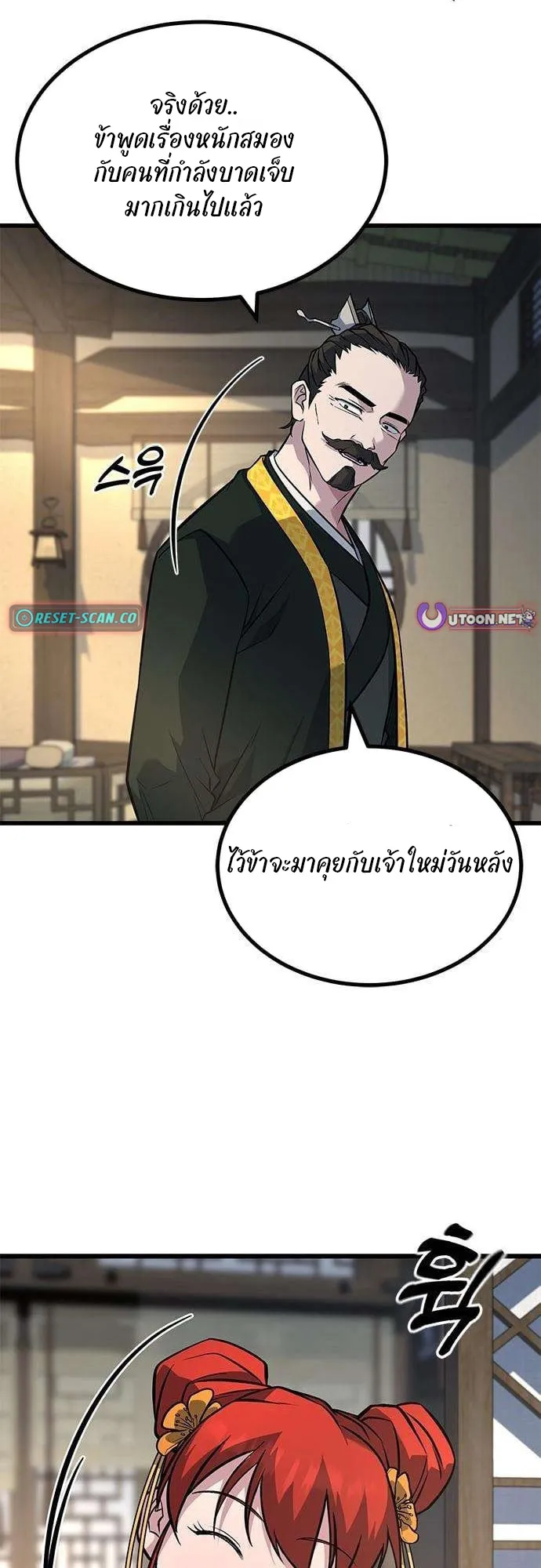 ที่แท้คือยอดฝีมือหรือมือใหม่? ตอนที่ 5 หน้า 4
