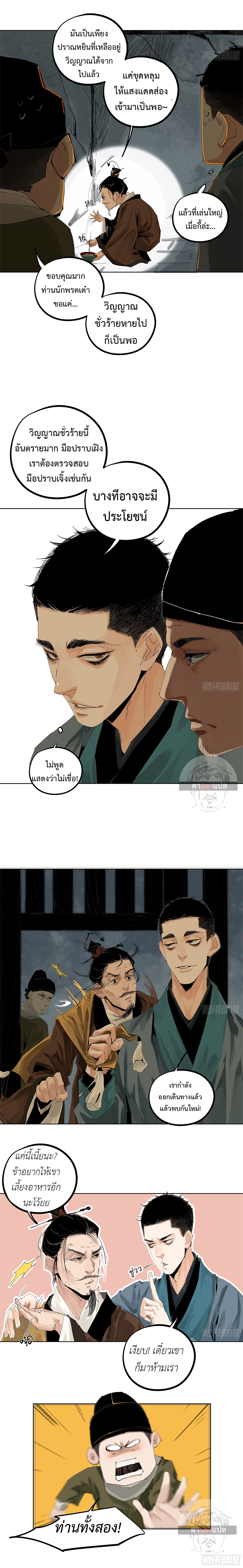 ปราชญ์ผู้ยิ่งใหญ่แห่งราชันย์กระดูกขาว ตอนที่ 15 หน้า 5