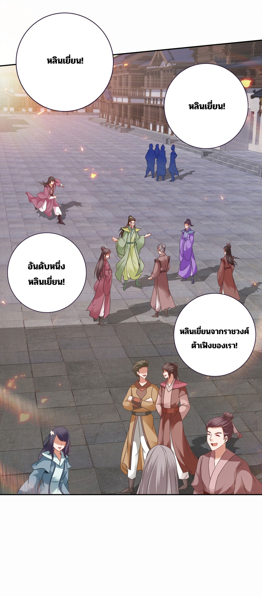 จักรพรรดิวิญญาณศักดิ์สิทธิ์ (ทันจีน) ตอนที่ 351 หน้า 10