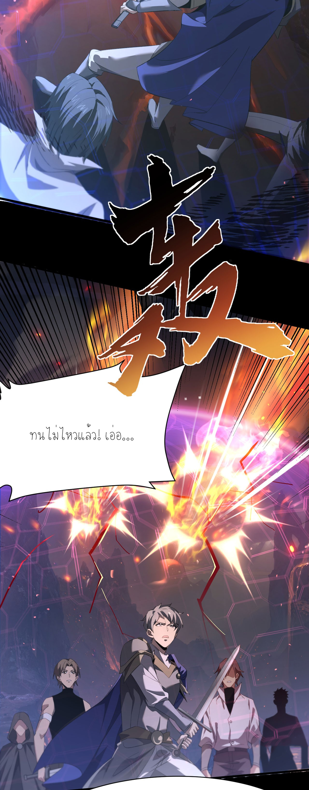 ฉันคือราชาแห่งเกม ตอนที่ 7 หน้า 33