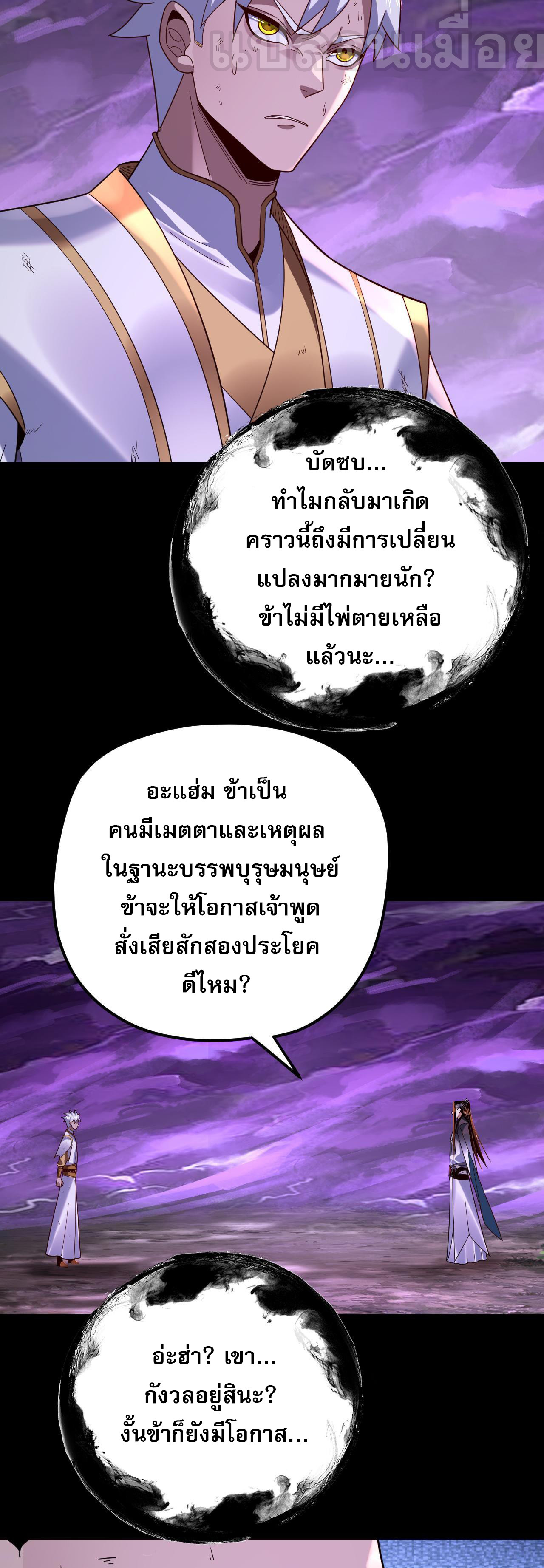 ข้าคือจอมวายร้ายผู้ยิ่งใหญ่ (ชนจีนก่อนใคร) ตอนที่ 114 หน้า 5