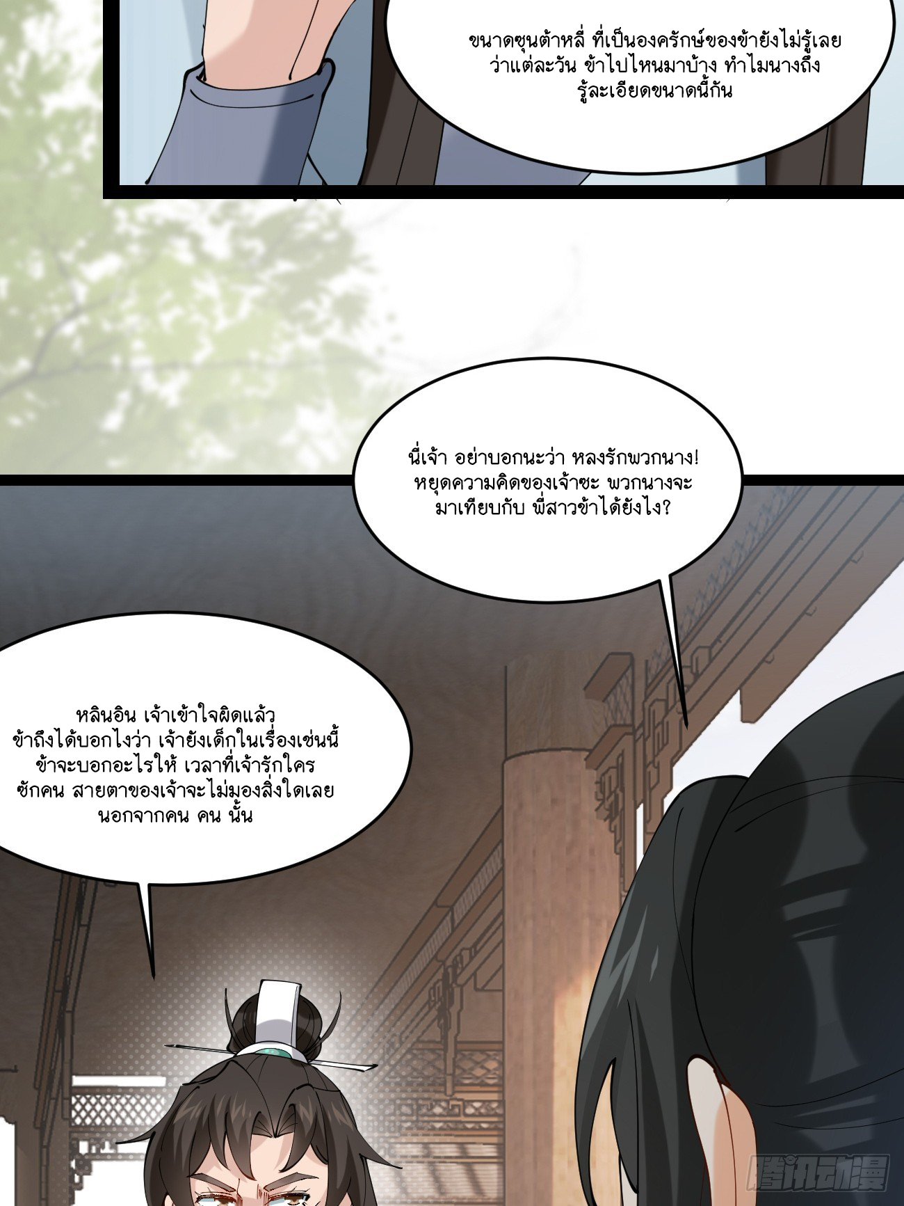 Prince Biexiu ตอนที่ 23 หน้า 19